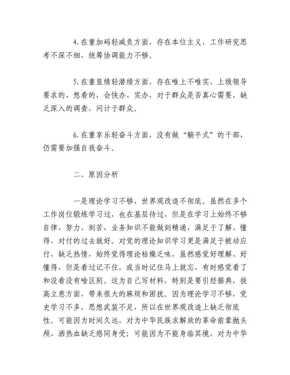 2023年（2篇）六重六轻问题整治个人对照检查研讨发言材料.docx_第2页