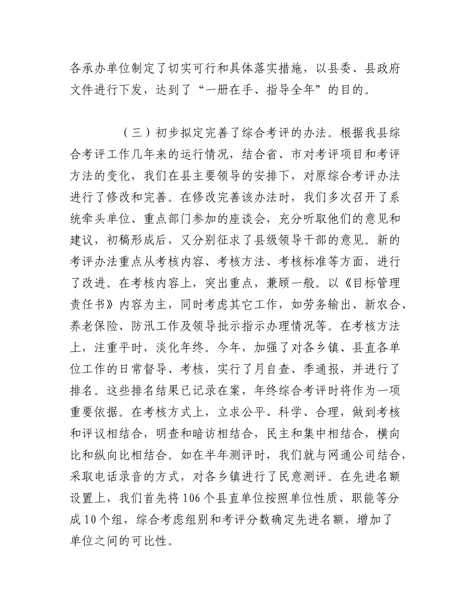 2023年（26篇）教育督导工作报告材料汇编.docx_第2页