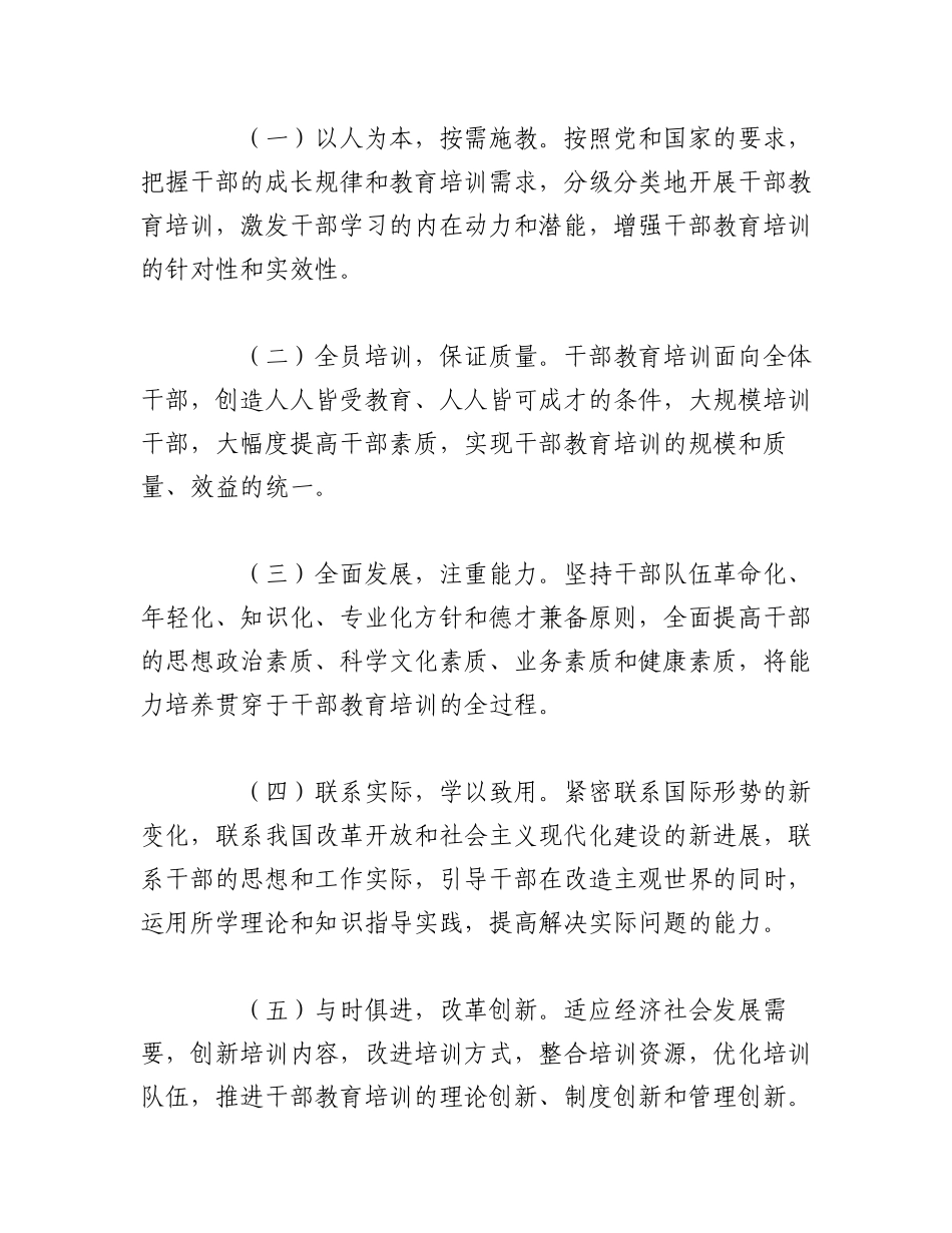2023年（3篇）关于干部教育培训制度范文.docx_第2页
