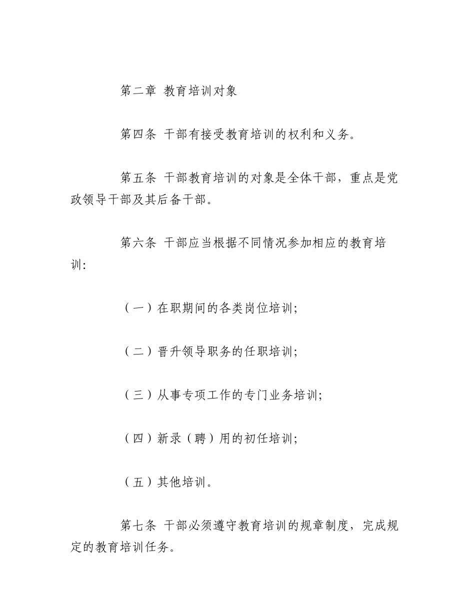 2023年（3篇）关于干部教育培训制度范文.docx_第3页