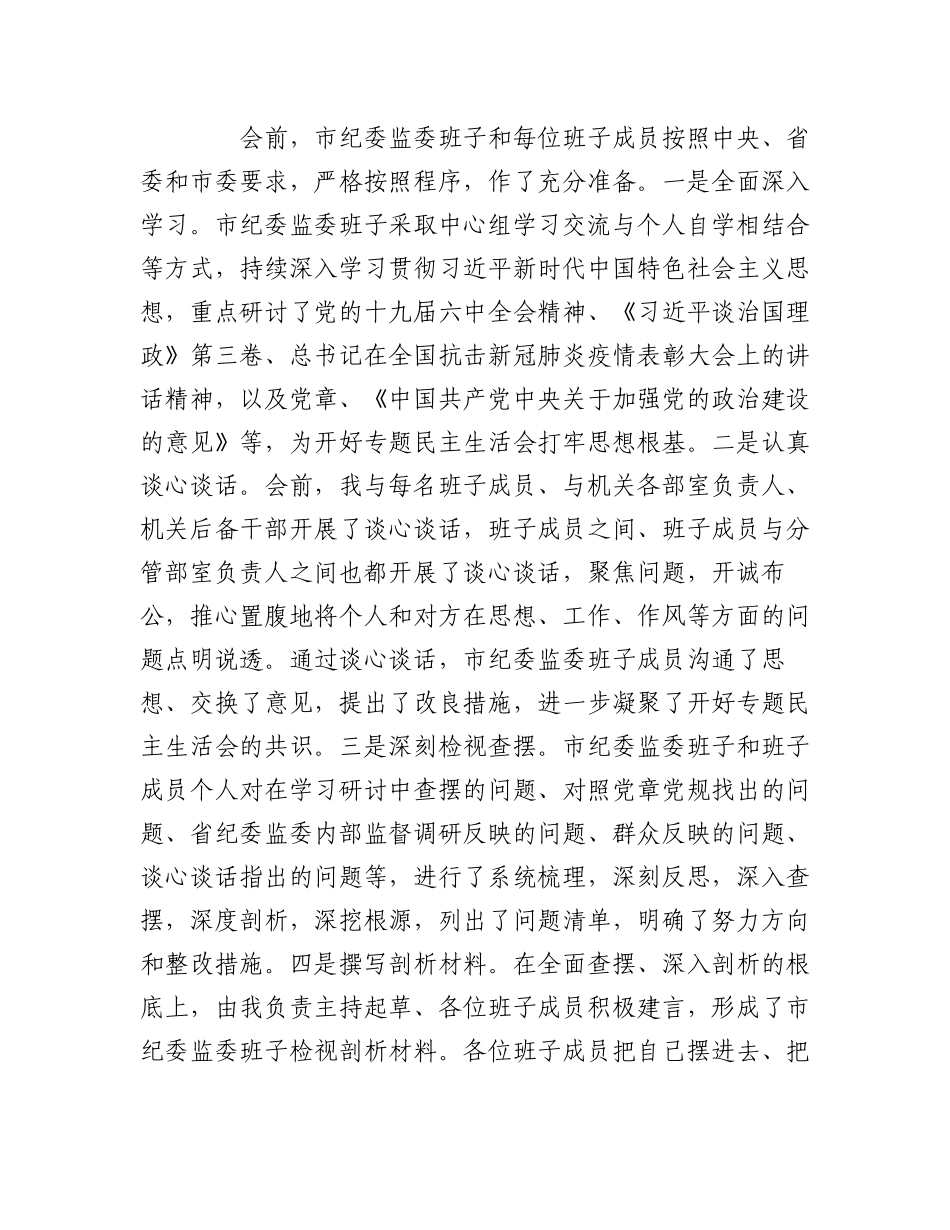 2023年（4篇）XX市纪委监委深化派驻机构改革工作调研报告.docx_第2页