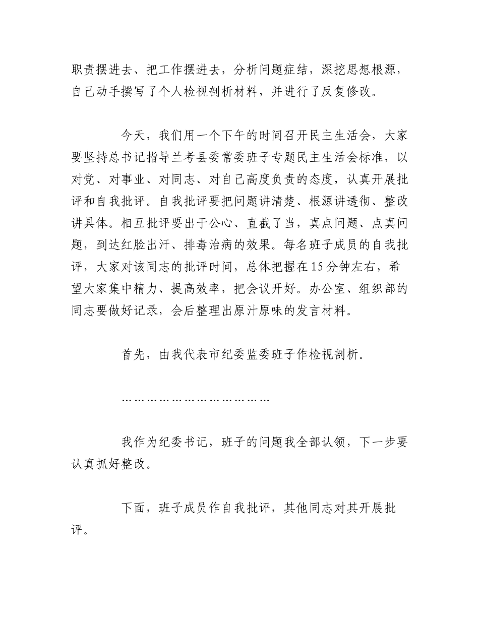 2023年（4篇）XX市纪委监委深化派驻机构改革工作调研报告.docx_第3页