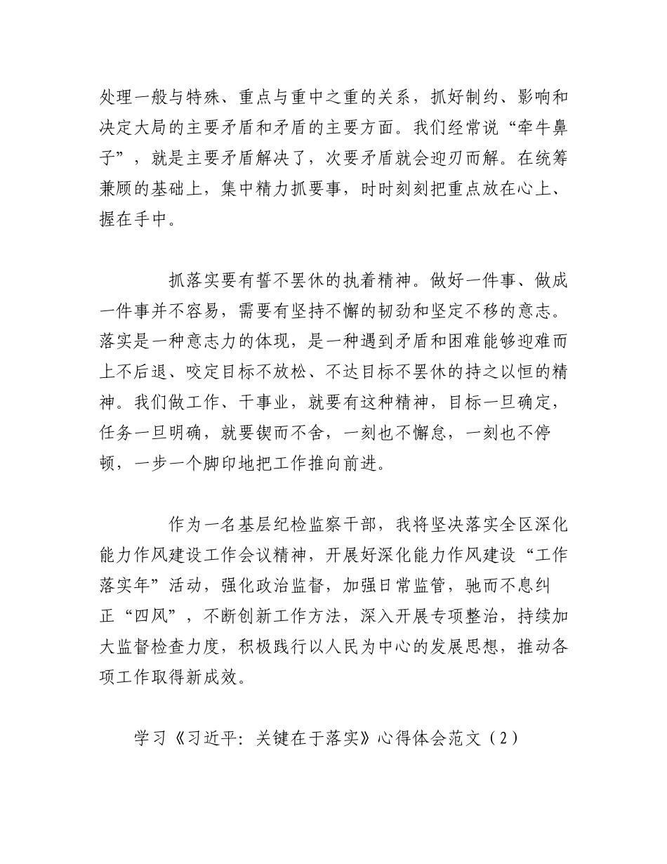 2023年（4篇）研讨发言材料：学习《关键在于落实》心得体会.docx_第2页