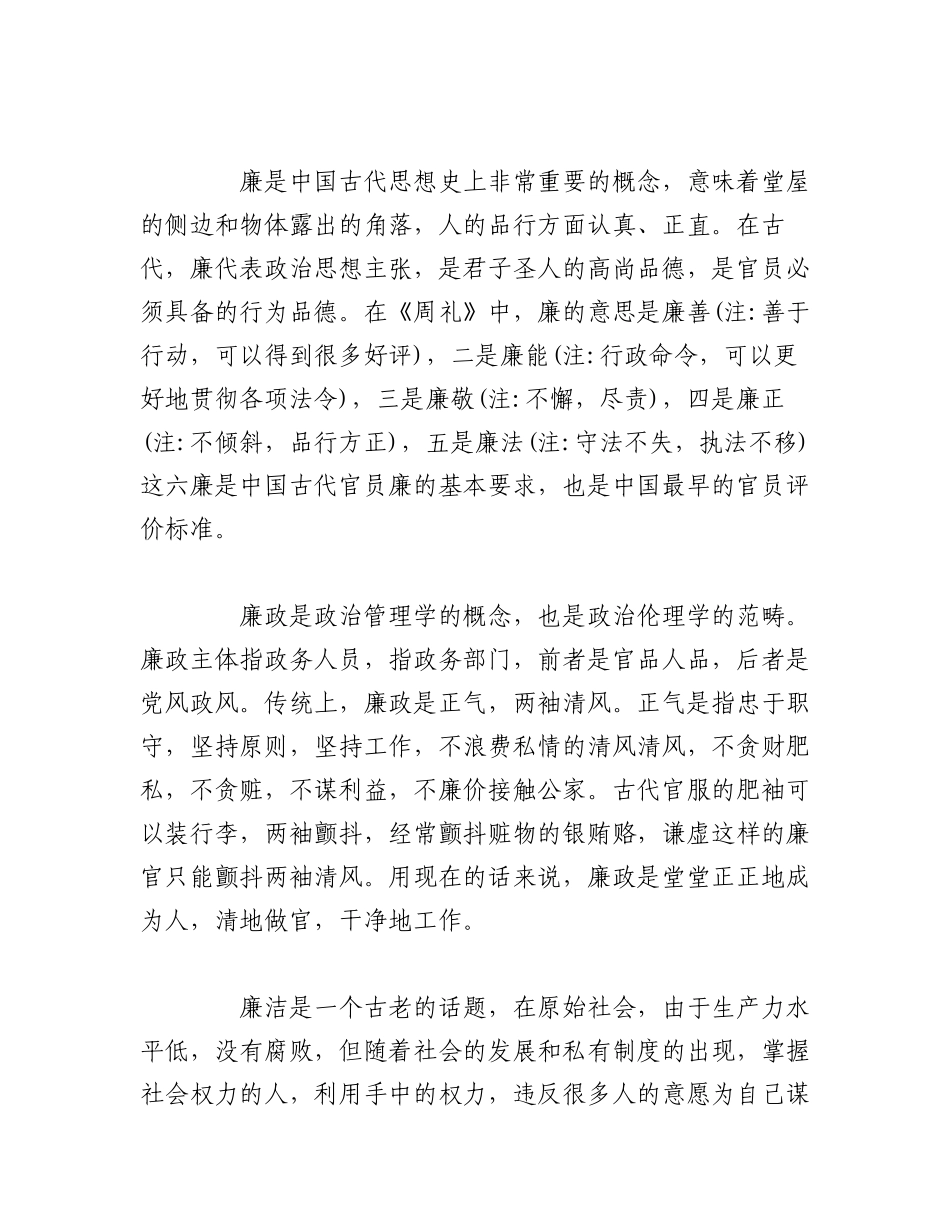 2023年（13篇）关于医院系统党风廉政建设党课讲稿材料汇编.docx_第2页