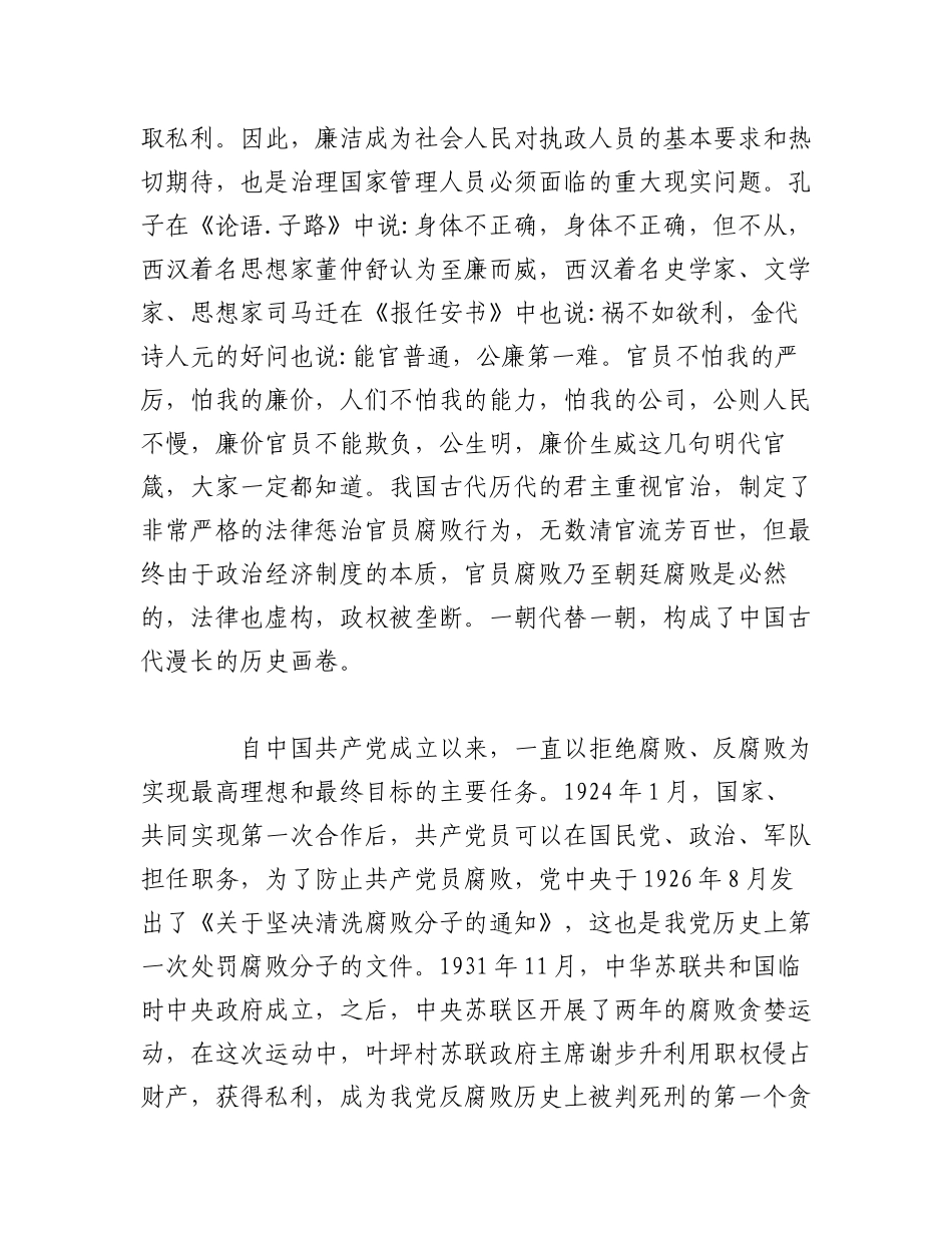 2023年（13篇）关于医院系统党风廉政建设党课讲稿材料汇编.docx_第3页