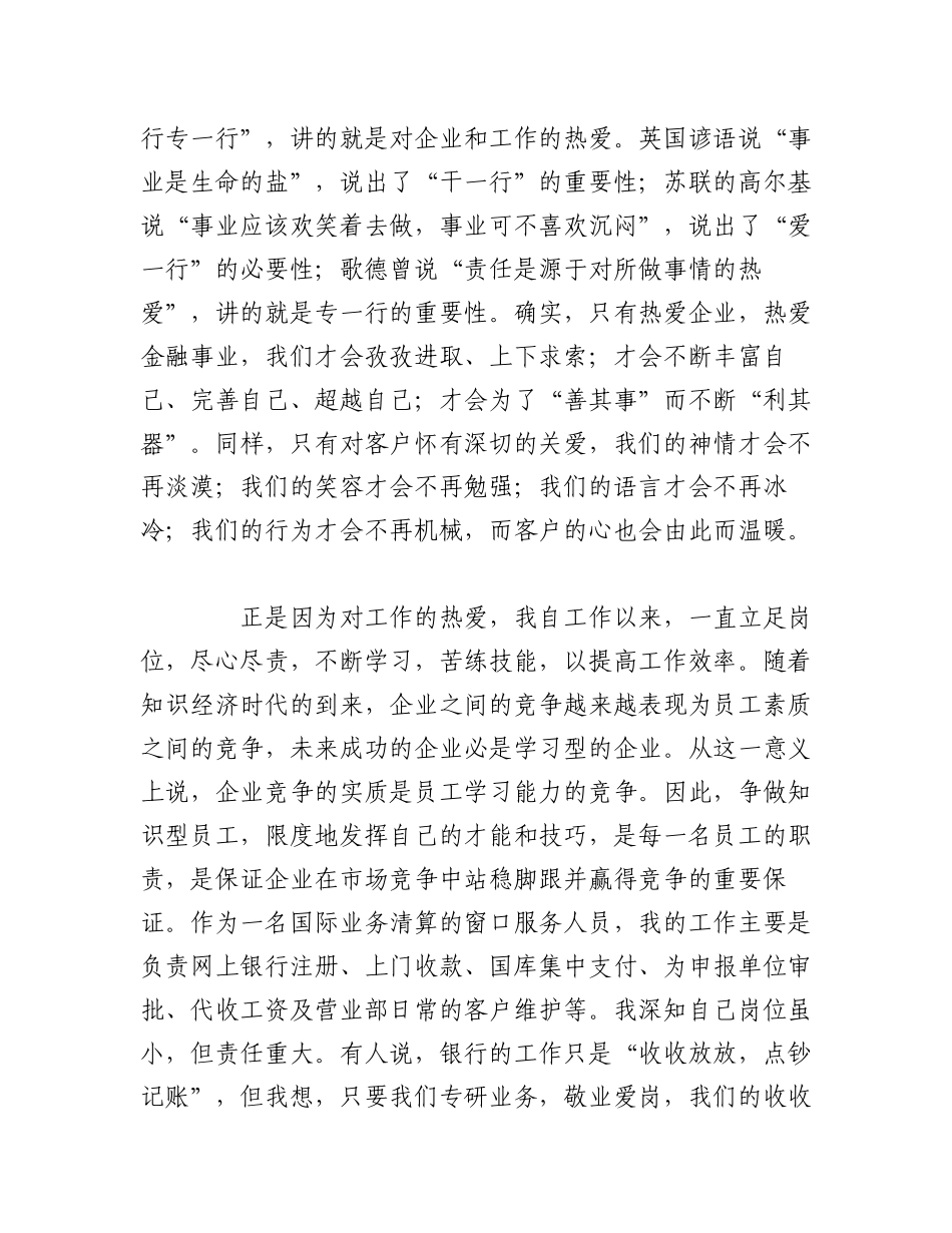 2023年（21篇）银行员工演讲稿.docx_第2页