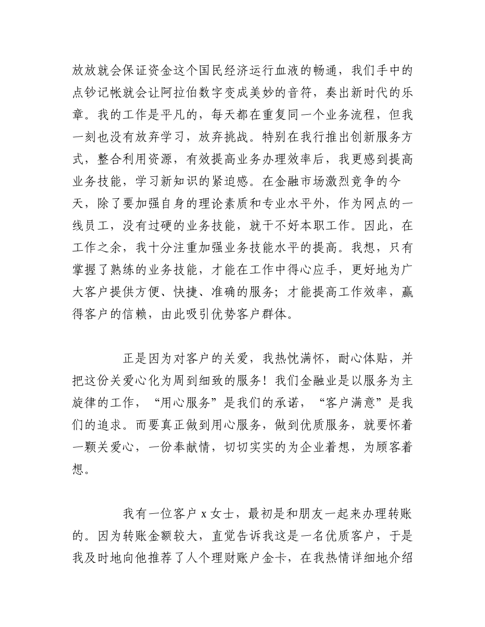 2023年（21篇）银行员工演讲稿.docx_第3页