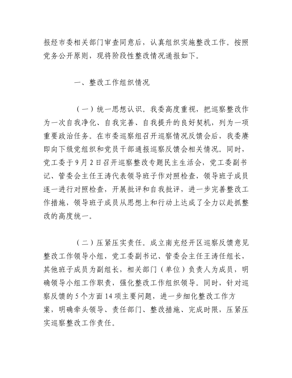 2023年（10篇）关于优化营商环境专项巡察整改情况的通报材料.docx_第3页