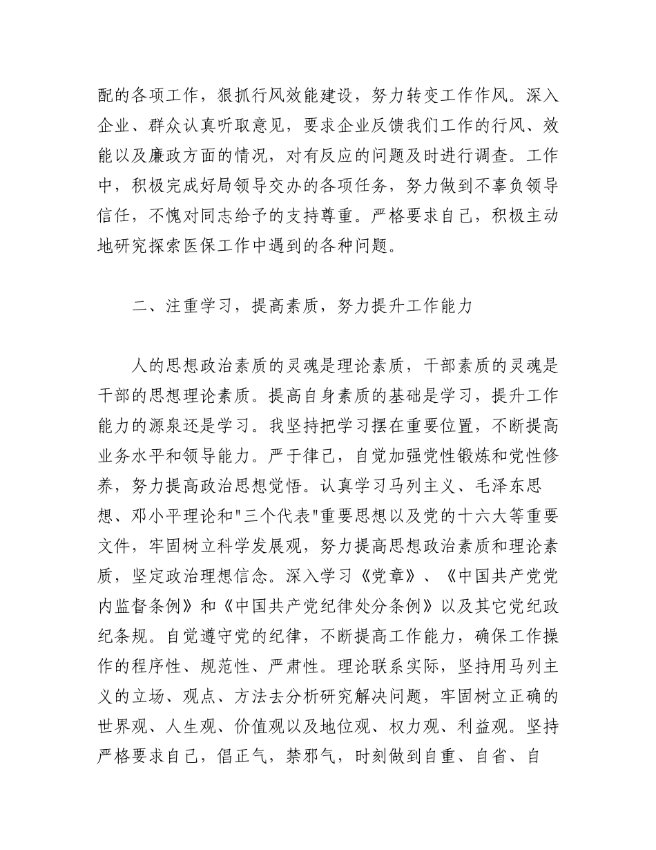 2023年（2篇）关于领导干部培训自我鉴定材料.docx_第2页