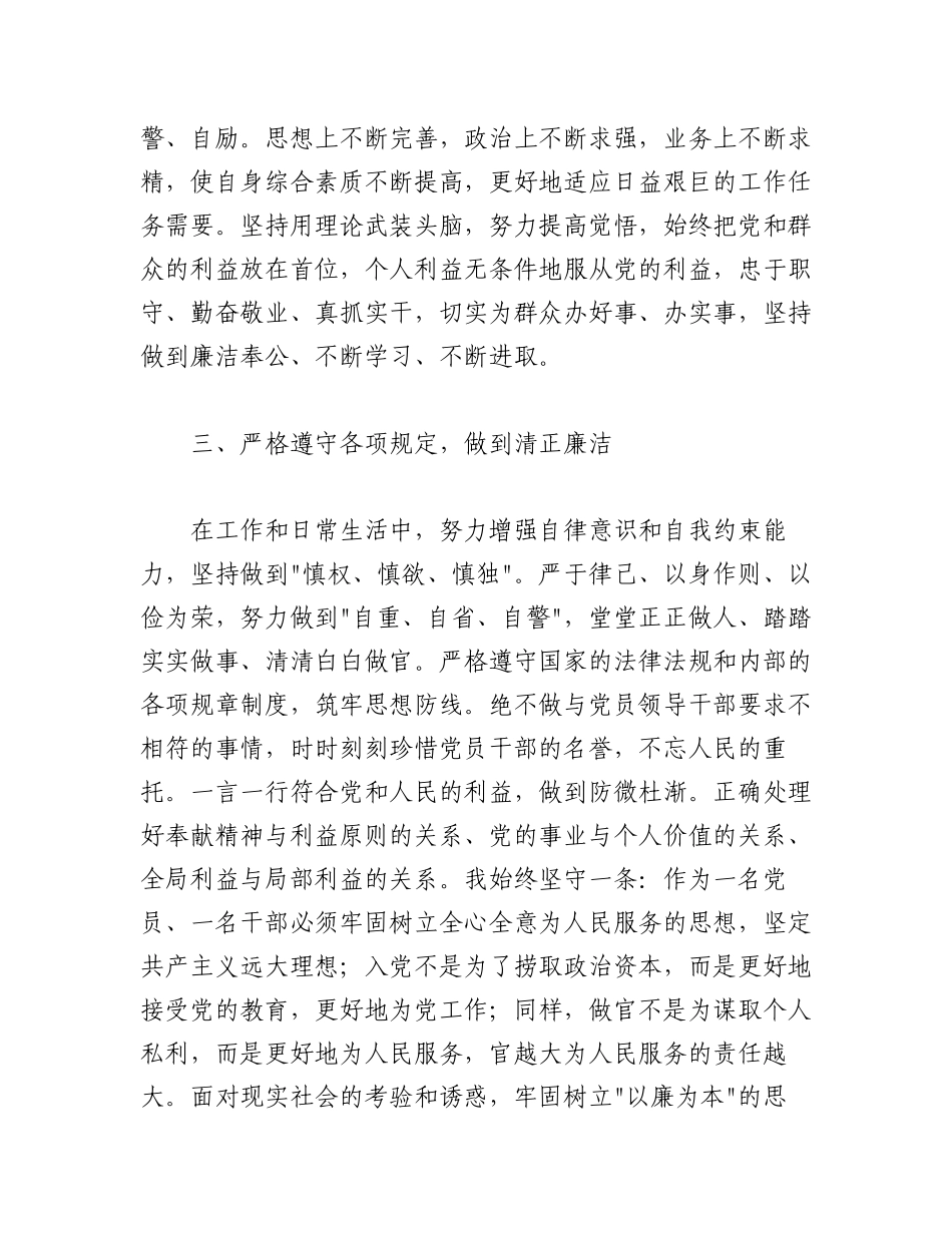 2023年（2篇）关于领导干部培训自我鉴定材料.docx_第3页