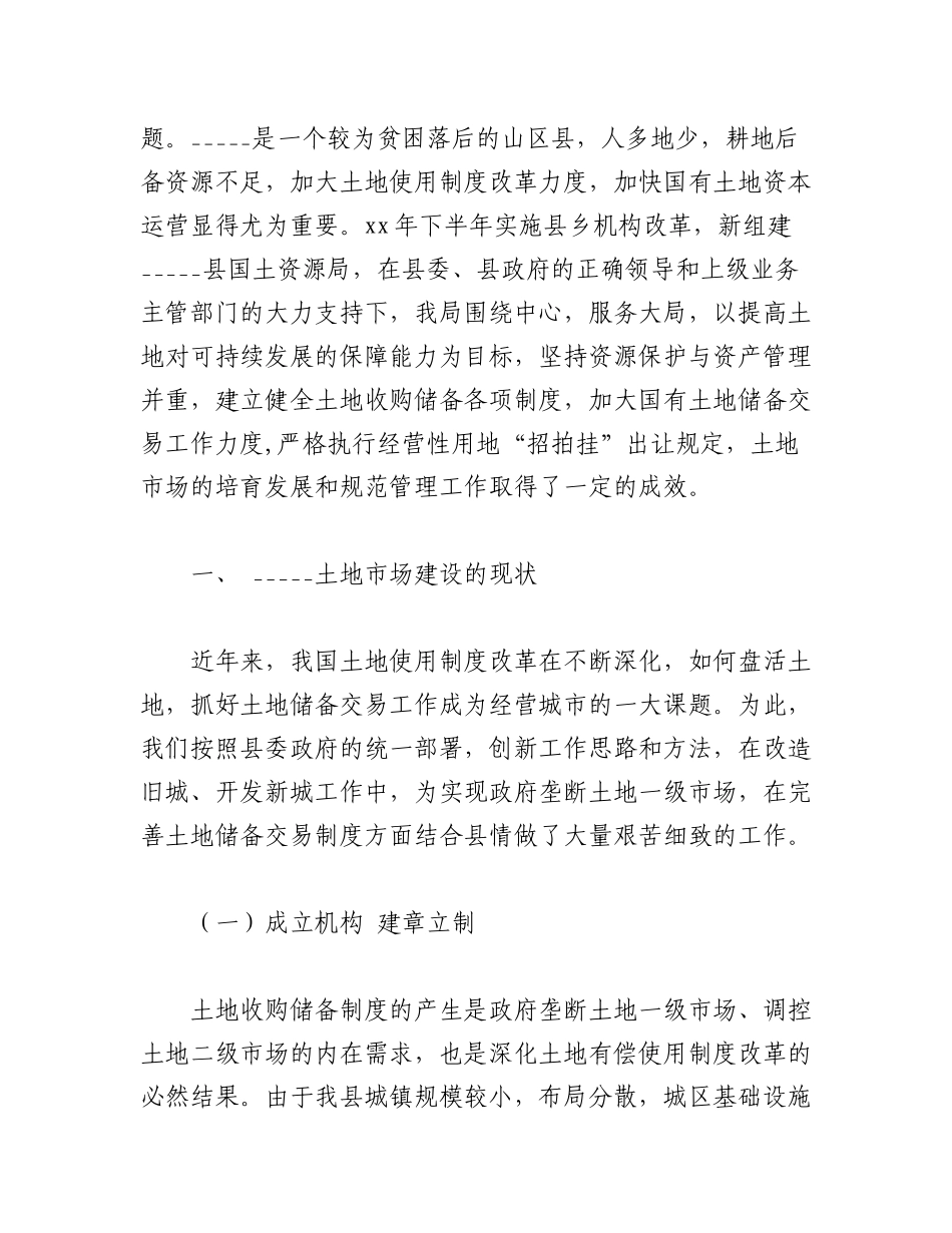 2023年（11篇）关于土地市场分析报告材料合辑.docx_第2页