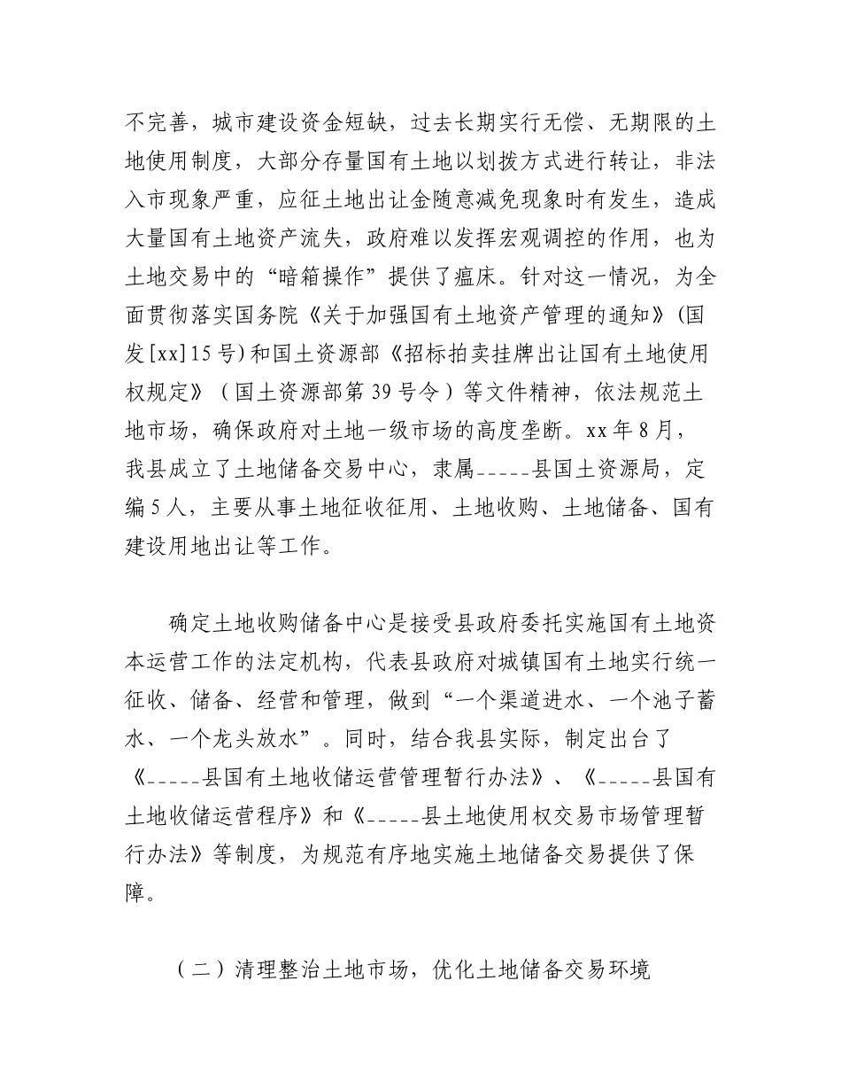 2023年（11篇）关于土地市场分析报告材料合辑.docx_第3页