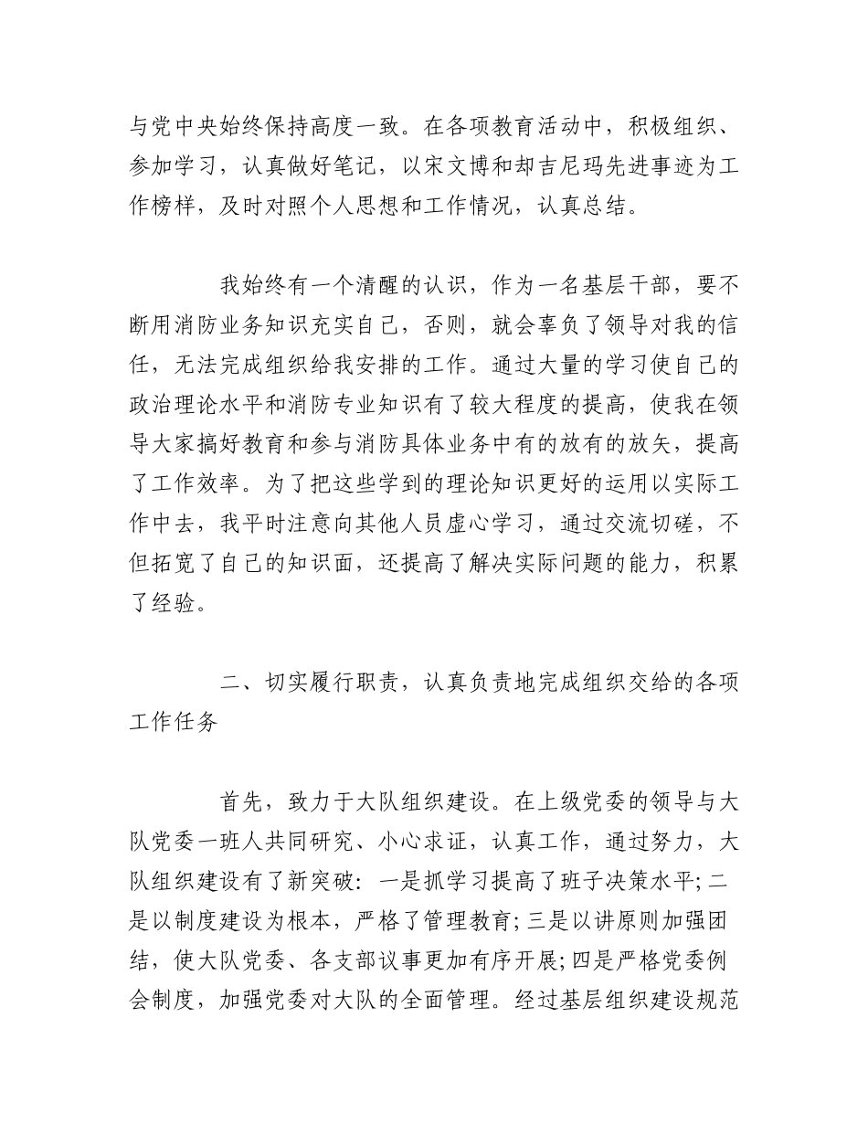2023年（18篇）关于政治指导员的述职报告汇编.docx_第2页