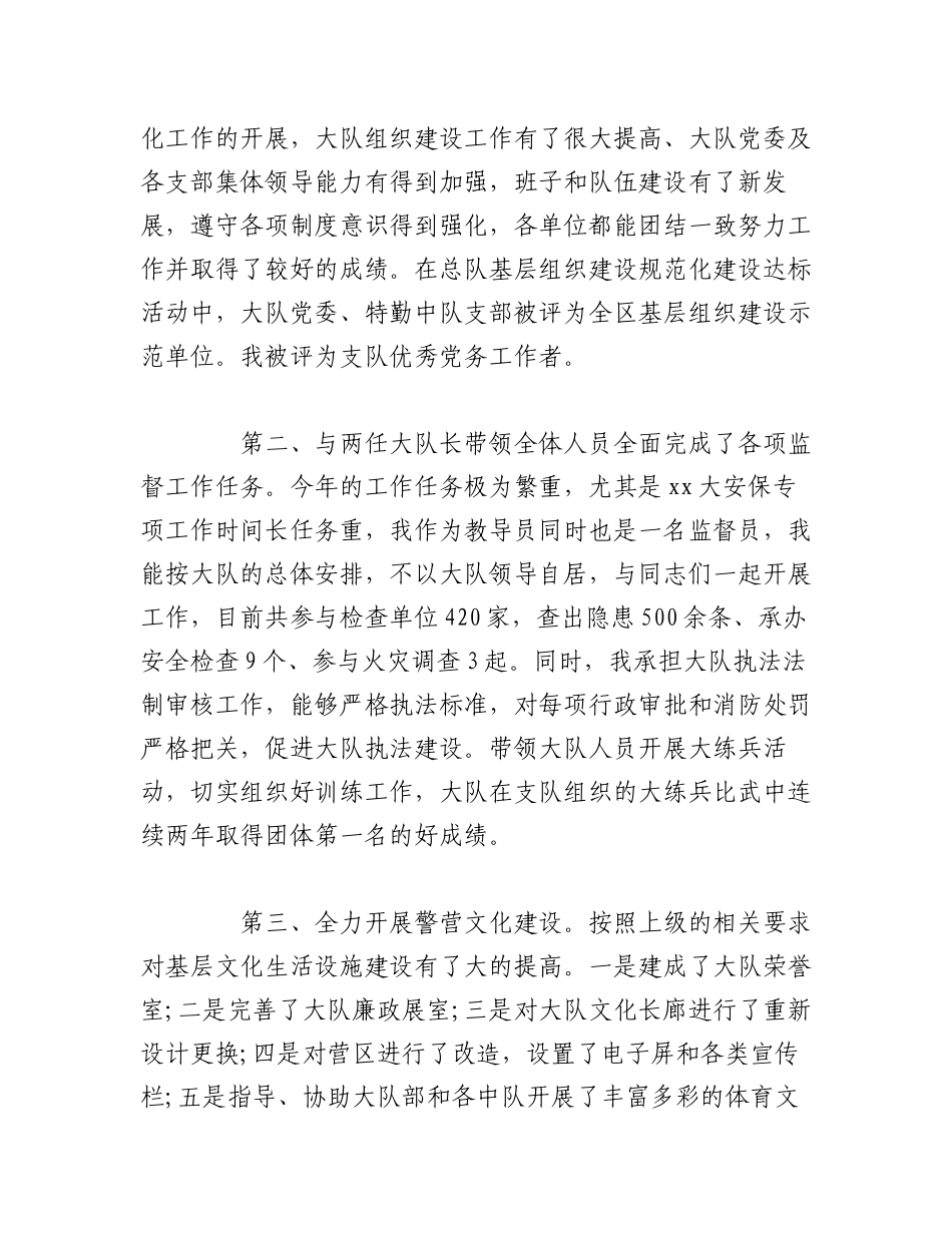 2023年（18篇）关于政治指导员的述职报告汇编.docx_第3页