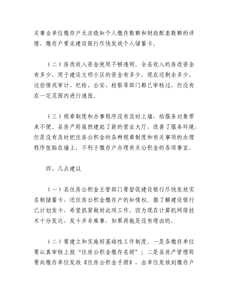 2023年（3篇）关于公积金调研报告.docx_第3页