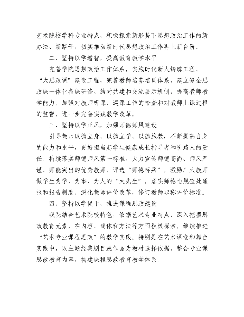 2023年（4篇）有关于市属高校领导读书班研讨发言学习心得体会.docx_第2页