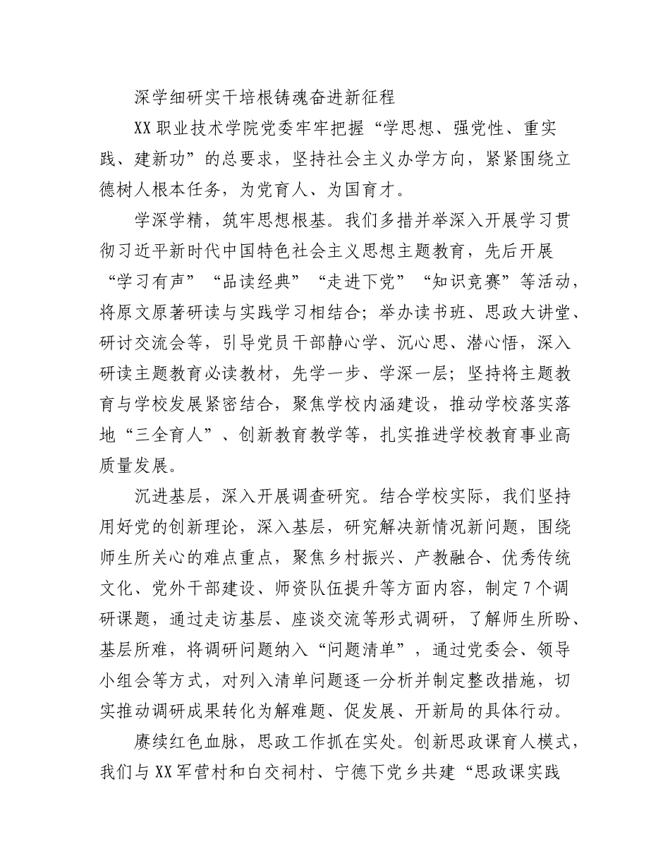 2023年（4篇）有关于市属高校领导读书班研讨发言学习心得体会.docx_第3页