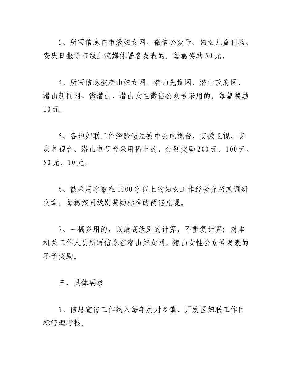 2023年（3篇）信息宣传工作奖励办法材料.docx_第2页