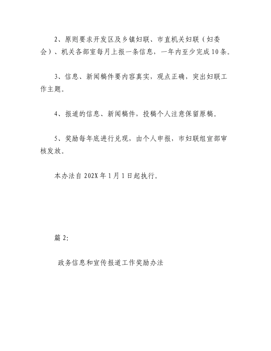 2023年（3篇）信息宣传工作奖励办法材料.docx_第3页