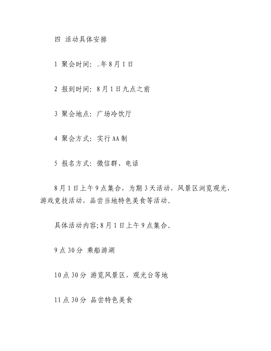 2023年（5篇）八一建军节退伍军人聚会活动方案.docx_第2页