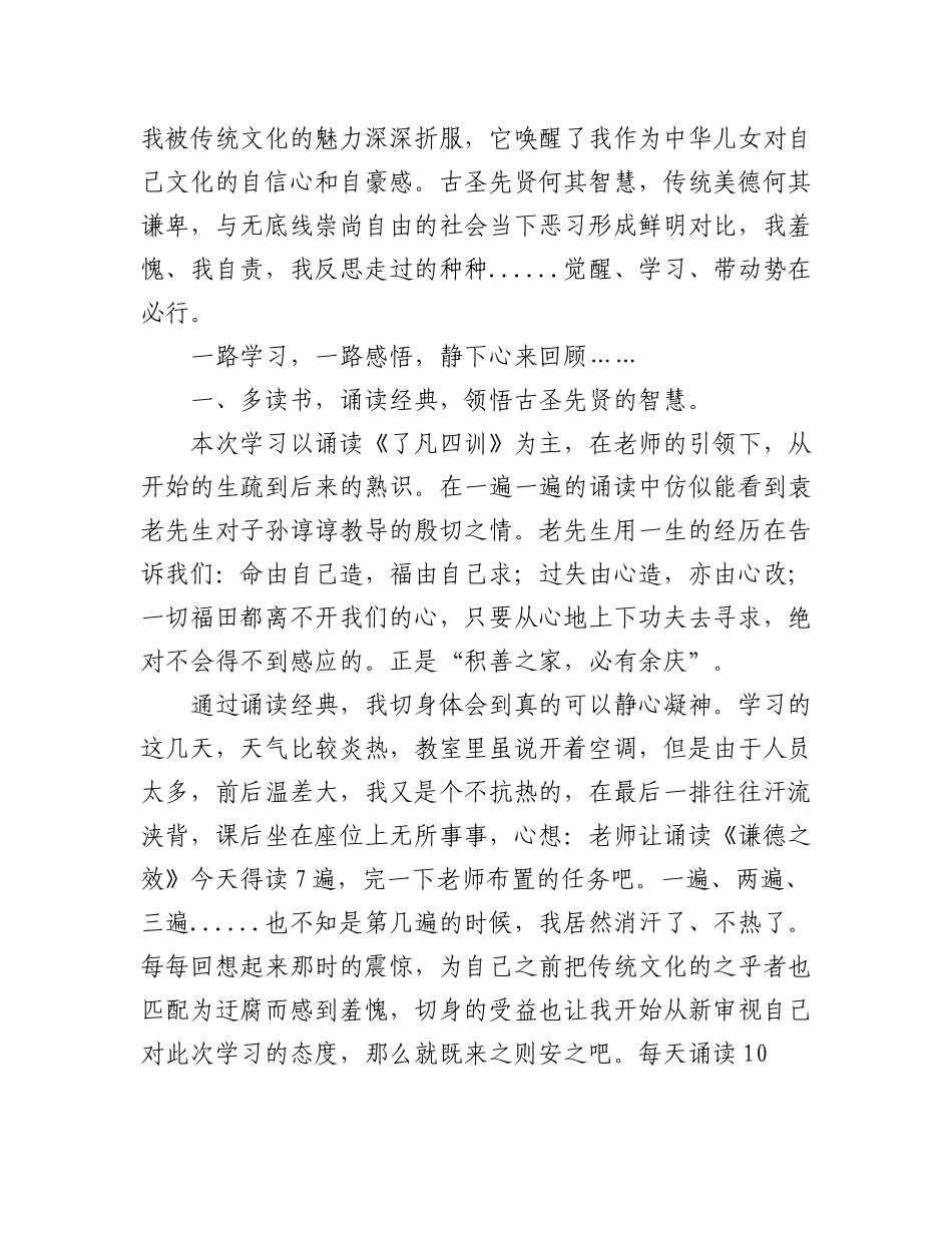 2023年（7篇）关于卫健系统医德医风培训班心得体会材料专辑.docx_第2页