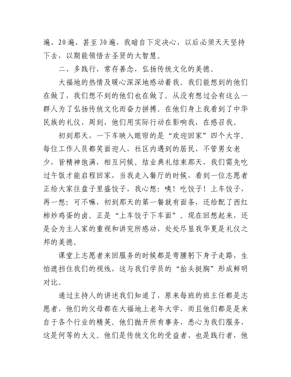 2023年（7篇）关于卫健系统医德医风培训班心得体会材料专辑.docx_第3页