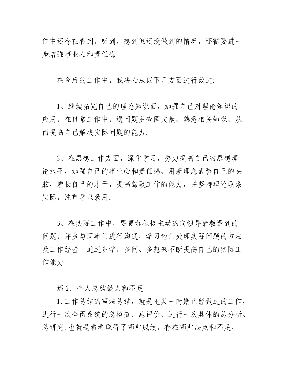 2023年（8篇）个人缺点和不足范本材料.docx_第2页