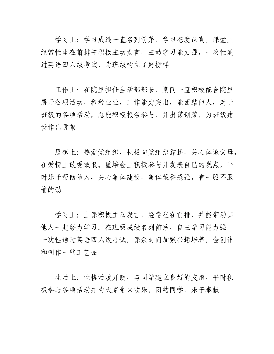 2023年（4篇）对预备党员的评价意见.docx_第3页