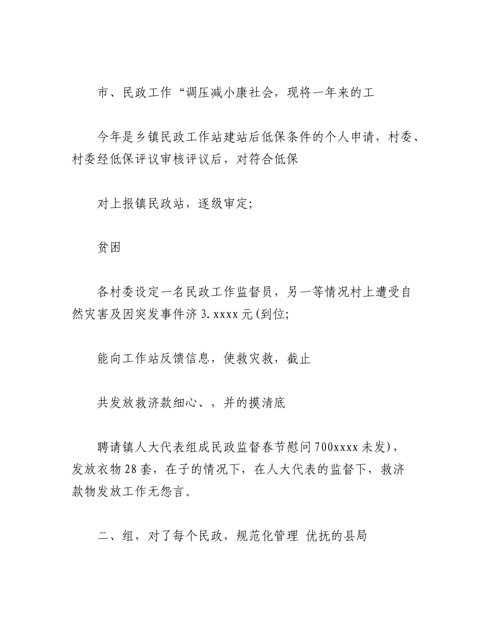 2023年（3篇）关于民政局安全生产自查报告.docx_第2页