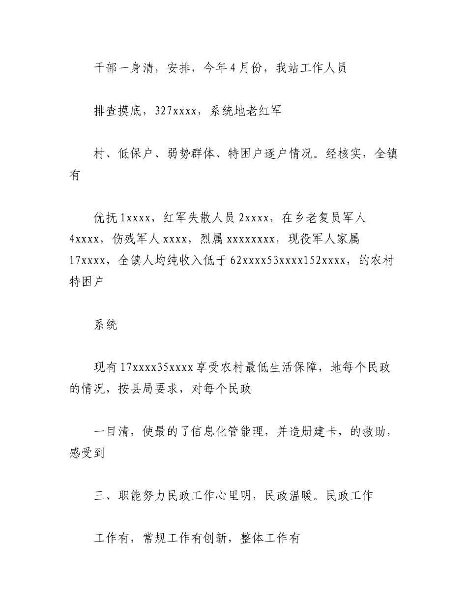 2023年（3篇）关于民政局安全生产自查报告.docx_第3页