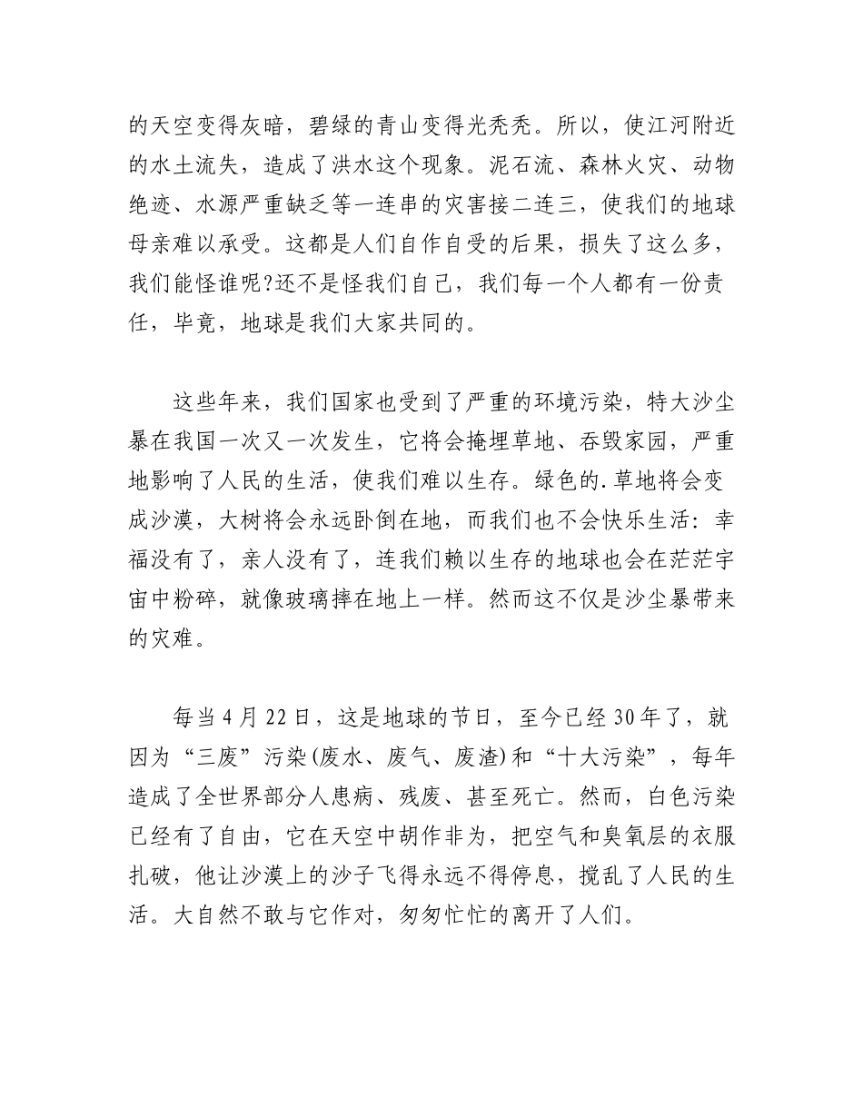 2023年（4篇）世界环境日宣传领导讲话稿材料.docx_第2页