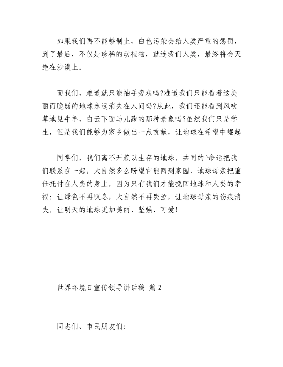 2023年（4篇）世界环境日宣传领导讲话稿材料.docx_第3页