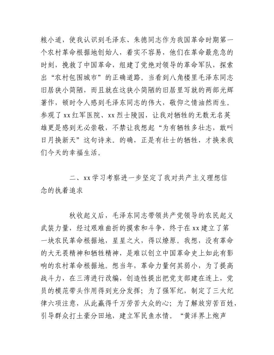 2023年（5篇）关于政协委员在履职能力提升培训班上的交流发言.docx_第2页