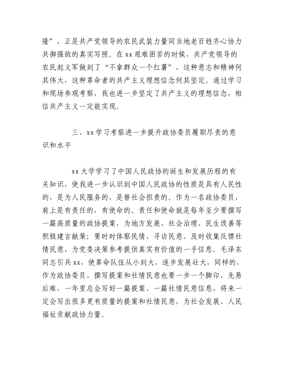 2023年（5篇）关于政协委员在履职能力提升培训班上的交流发言.docx_第3页
