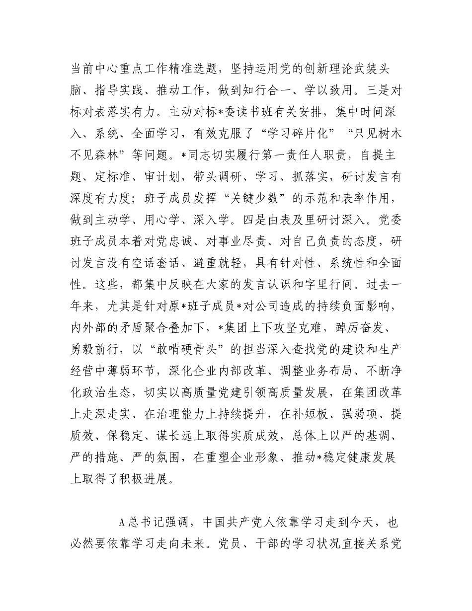 2023年（2篇）在XX集团党委理论学习中心组集中学习研讨会上的点评讲话.docx_第2页