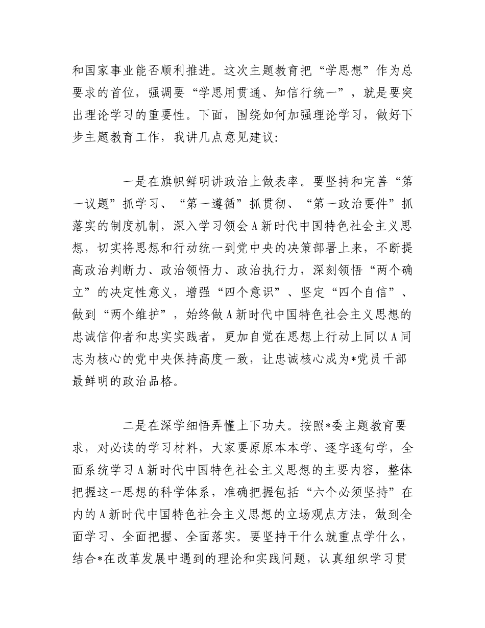 2023年（2篇）在XX集团党委理论学习中心组集中学习研讨会上的点评讲话.docx_第3页