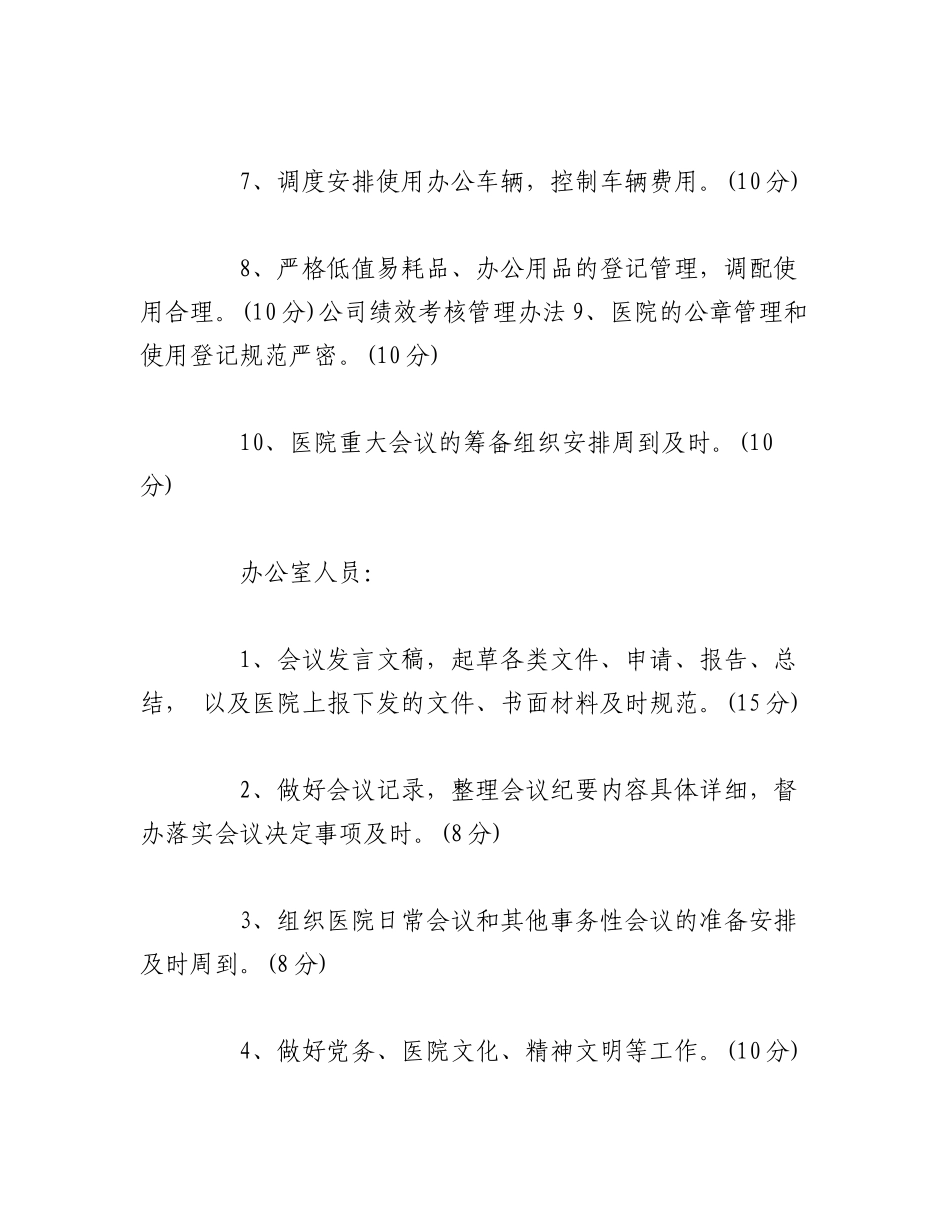 2023年（3篇）办公室绩效考核细则.docx_第2页