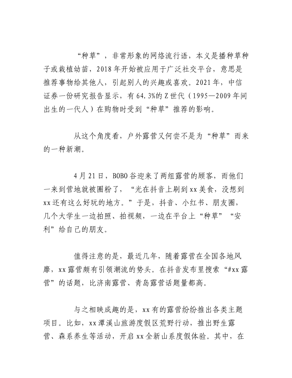 2023年（4篇）关于淄博烧烤“火出圈”对“宠游客”服务的思考材料.docx_第2页