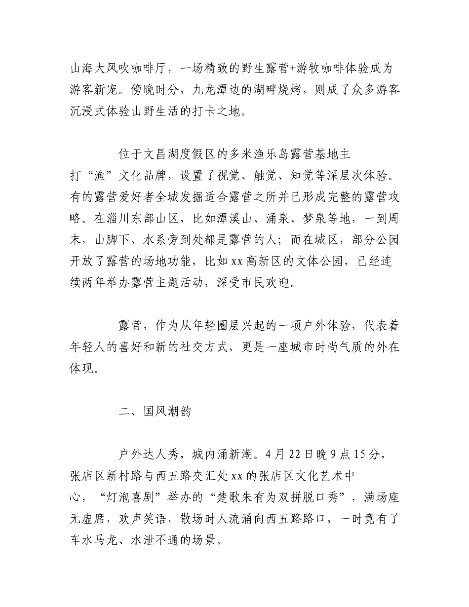 2023年（4篇）关于淄博烧烤“火出圈”对“宠游客”服务的思考材料.docx_第3页