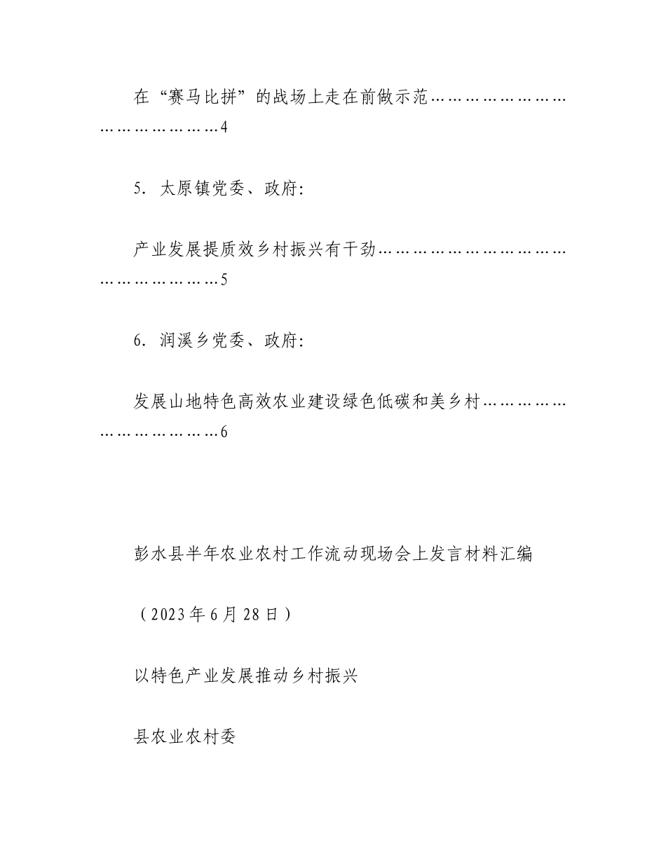 2023年（5篇）XX县在半年农业农村工作流动现场会上发言材料汇编.docx_第2页