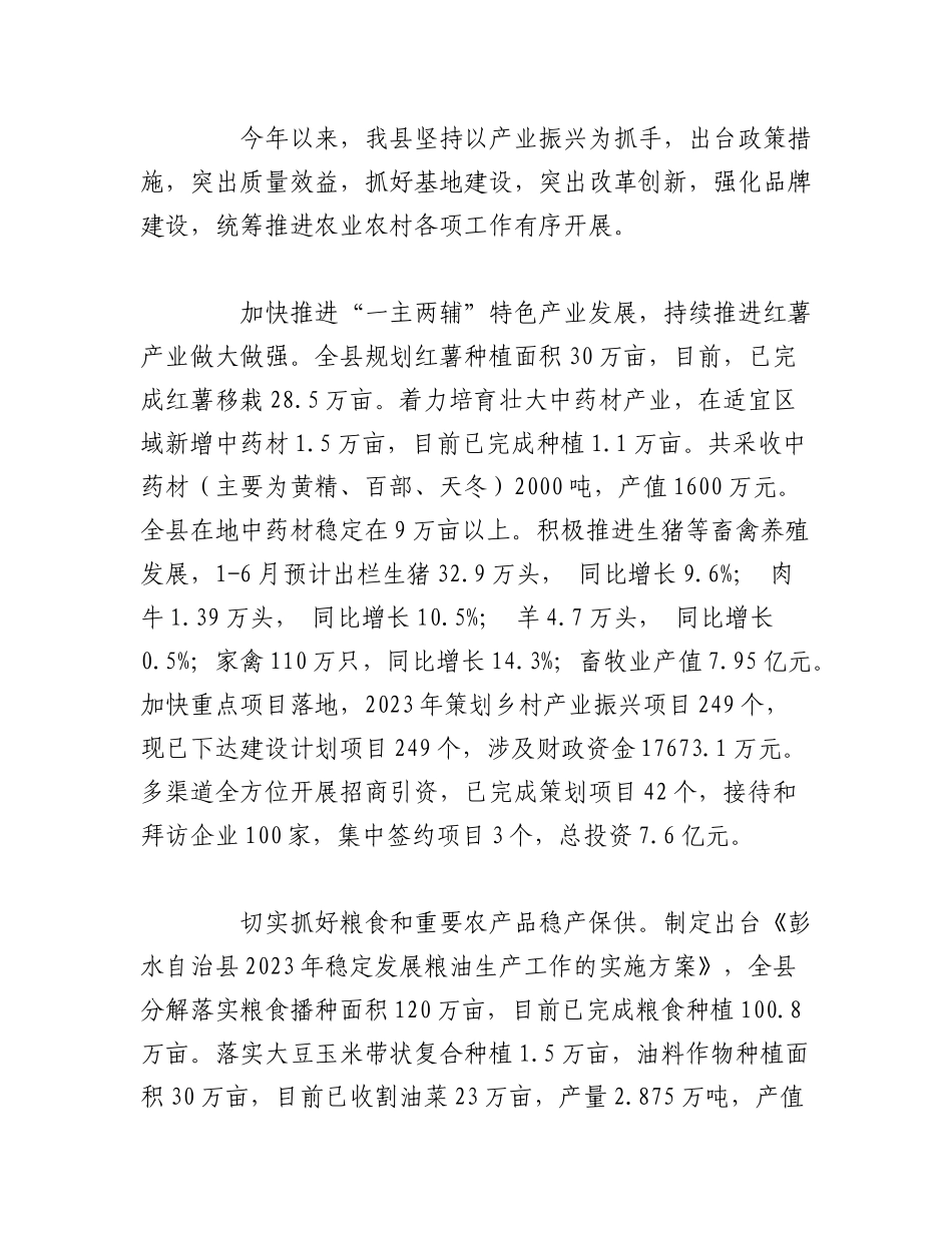 2023年（5篇）XX县在半年农业农村工作流动现场会上发言材料汇编.docx_第3页