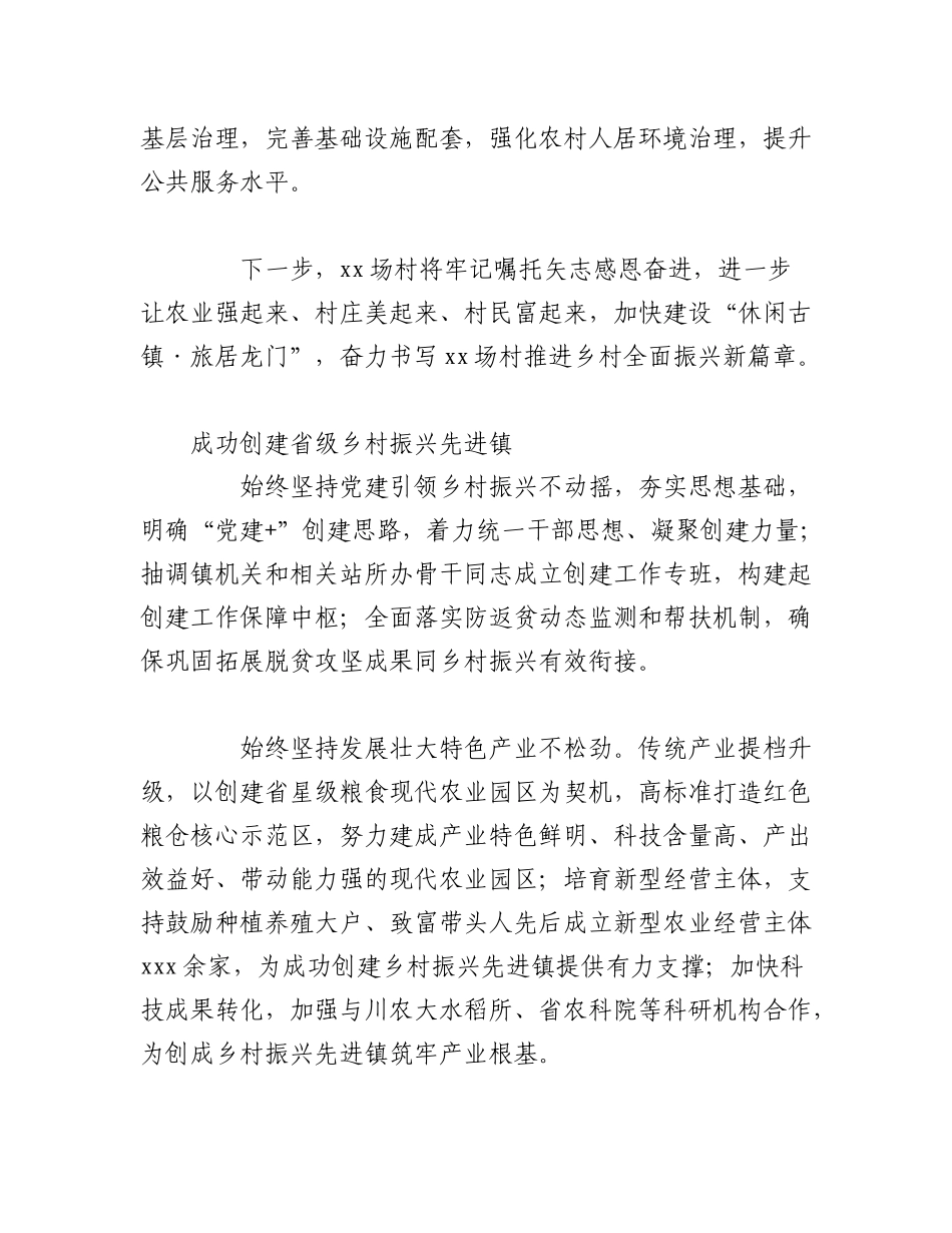 2023年（5篇）在全市认真贯彻关于“三农”工作重要论述全面推进乡村振兴工作会发言材料.docx_第2页