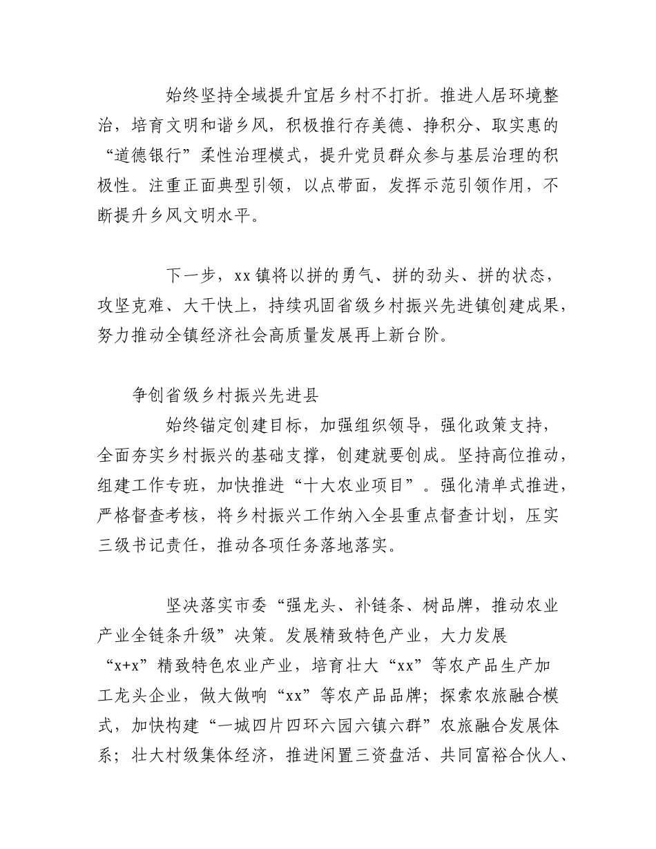 2023年（5篇）在全市认真贯彻关于“三农”工作重要论述全面推进乡村振兴工作会发言材料.docx_第3页