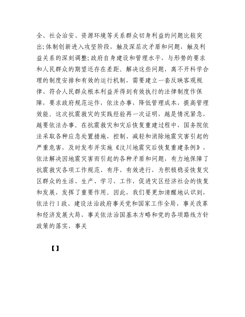 2023年（4篇）法治政府培训学习心得体会.docx_第2页