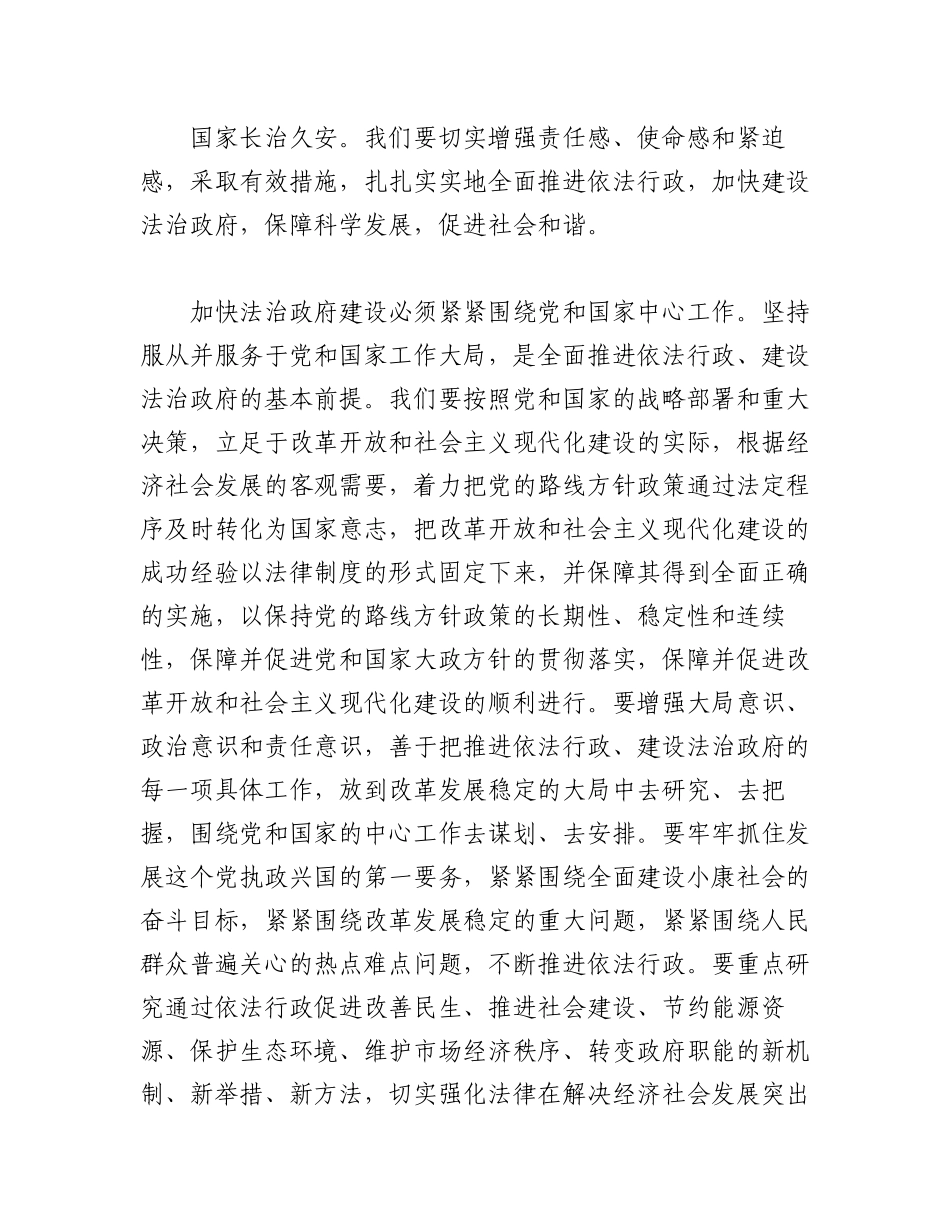 2023年（4篇）法治政府培训学习心得体会.docx_第3页
