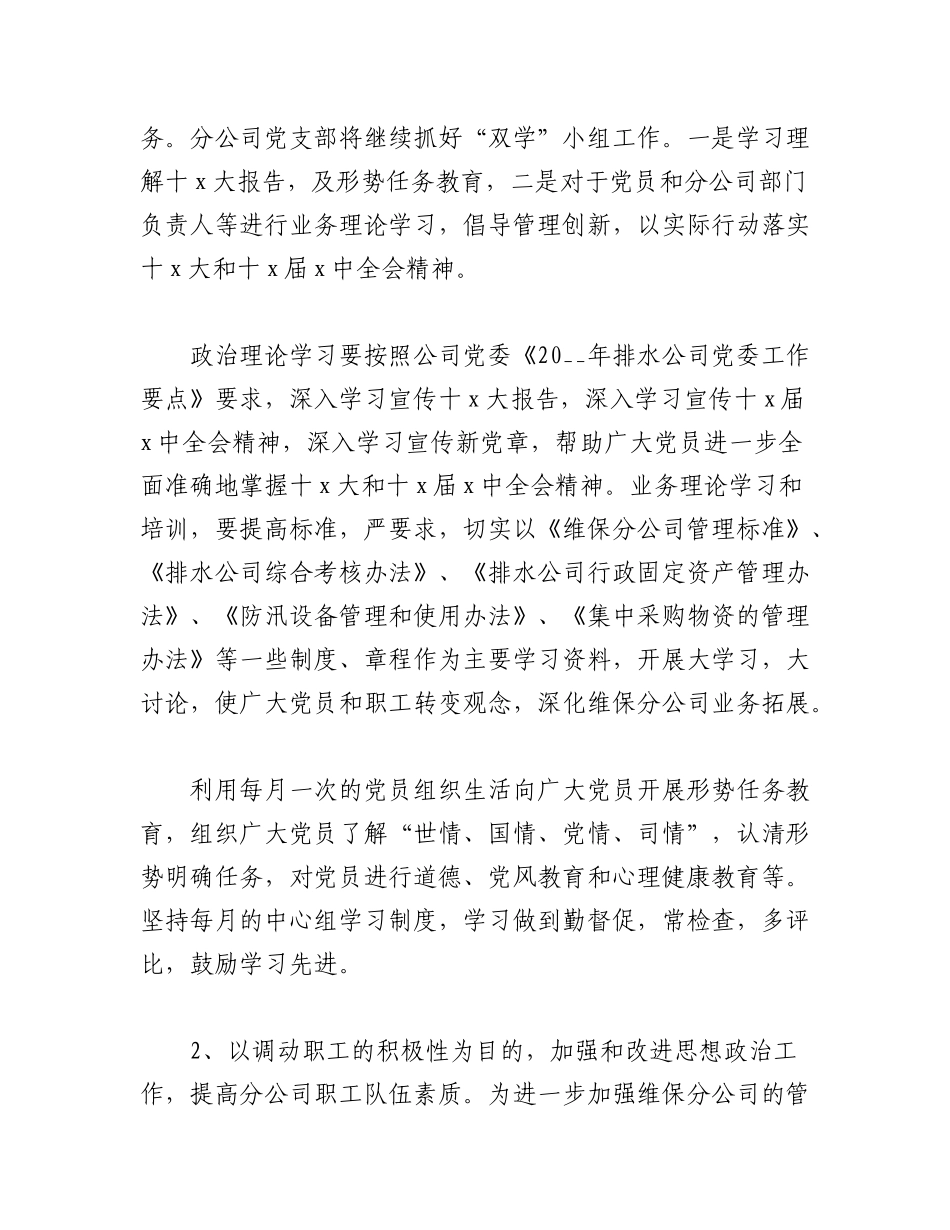 2023年（5篇）关于党支部季度工作计划汇编.docx_第2页