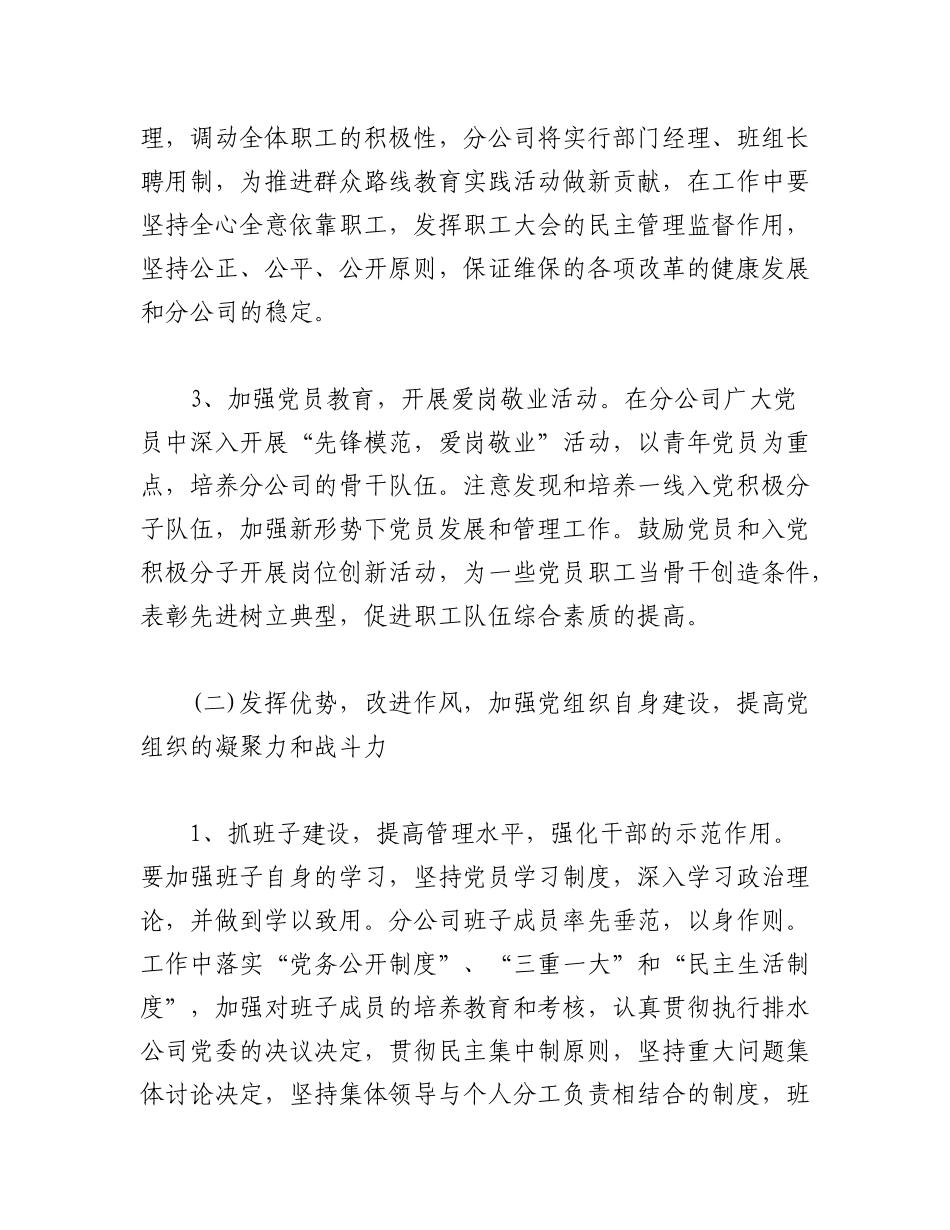 2023年（5篇）关于党支部季度工作计划汇编.docx_第3页