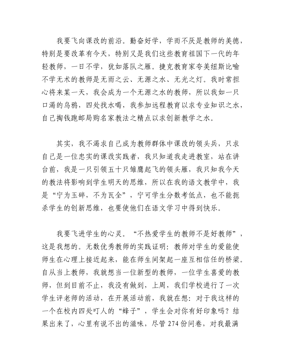 2023年（5篇）教师四新四化学习心得体会及感悟.docx_第2页