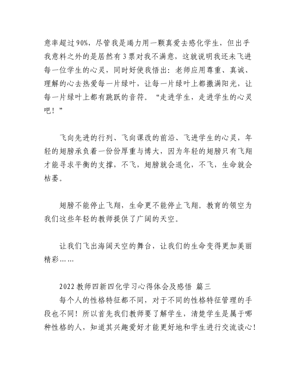2023年（5篇）教师四新四化学习心得体会及感悟.docx_第3页