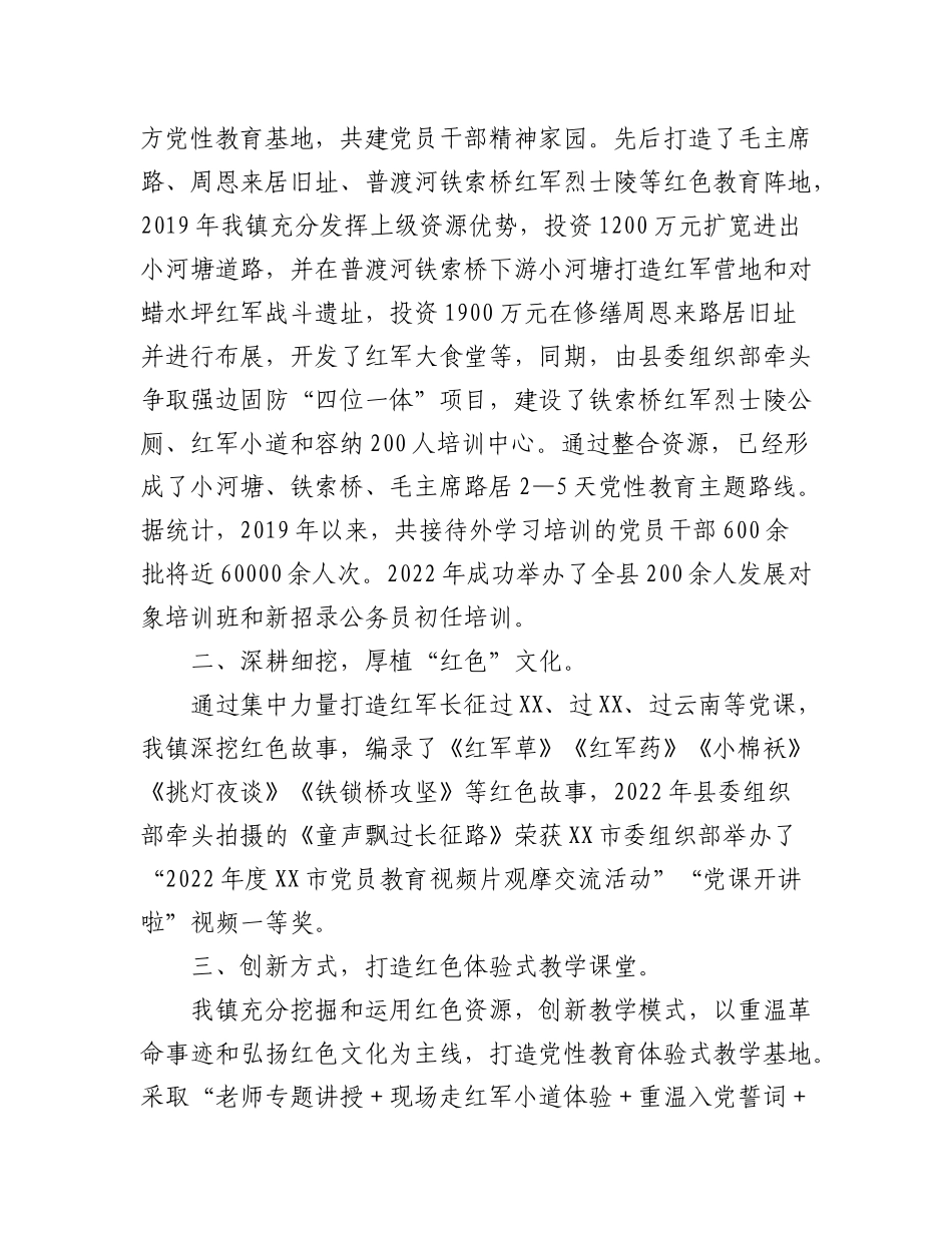 2023年（7篇）关于全县组织工作会议交流发言材料.docx_第2页